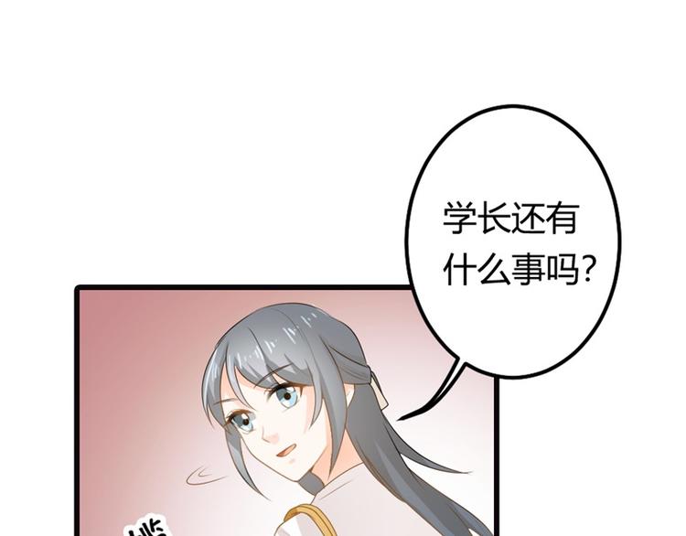 《隐婚新娘》第14话 请和我交往吧 第25页
