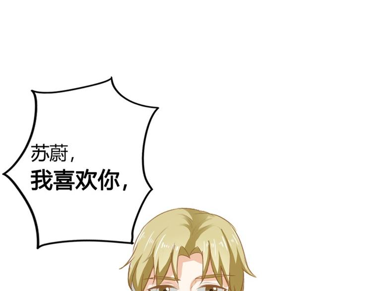 《隐婚新娘》第14话 请和我交往吧 第32页