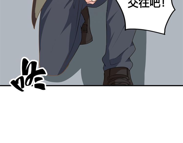 《隐婚新娘》第14话 请和我交往吧 第34页
