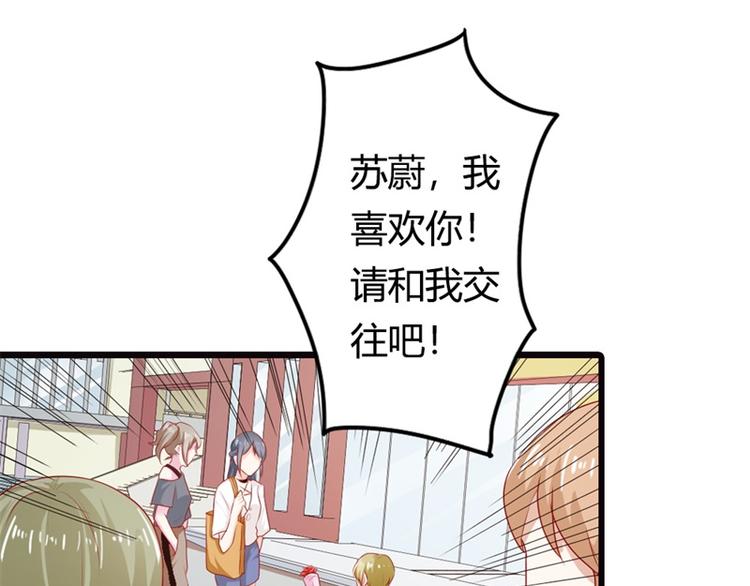 《隐婚新娘》第14话 请和我交往吧 第36页