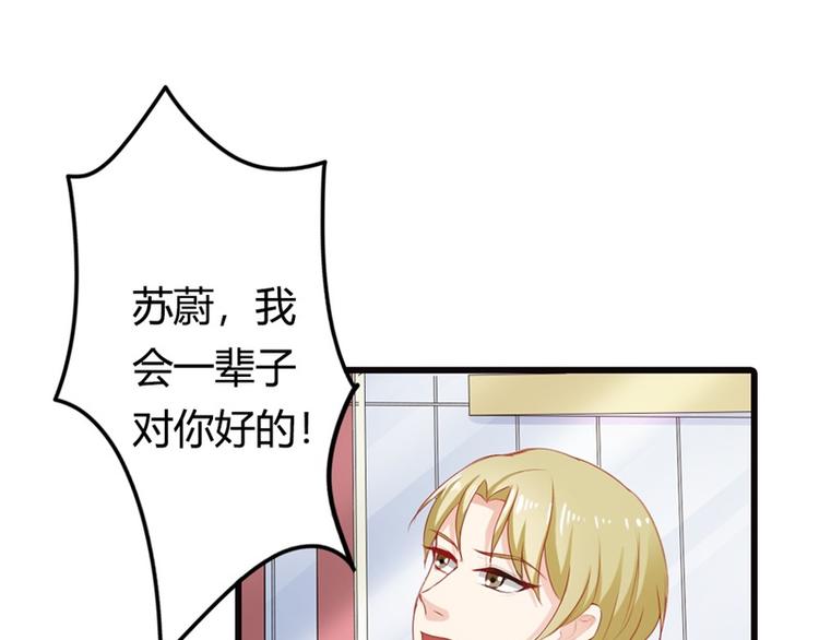 《隐婚新娘》第14话 请和我交往吧 第39页