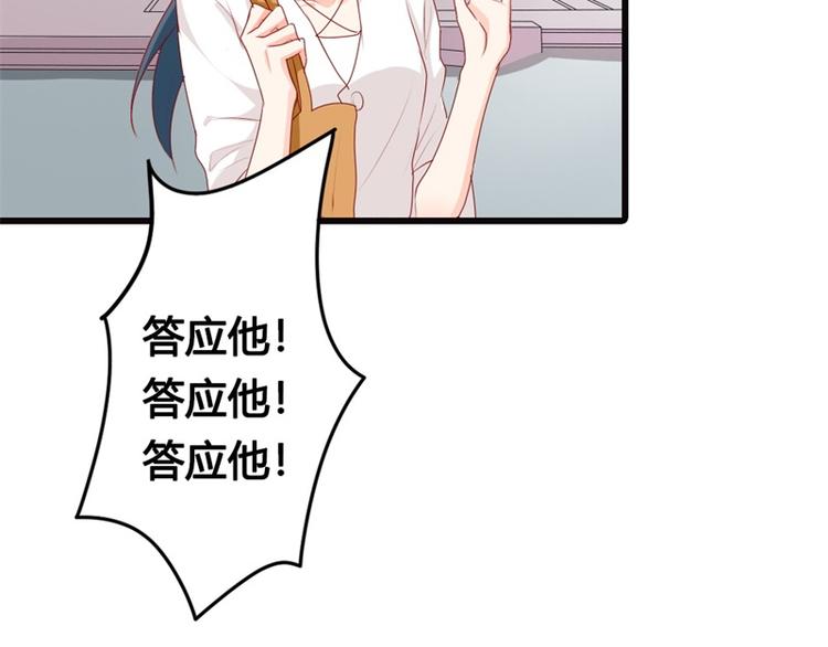《隐婚新娘》第14话 请和我交往吧 第42页