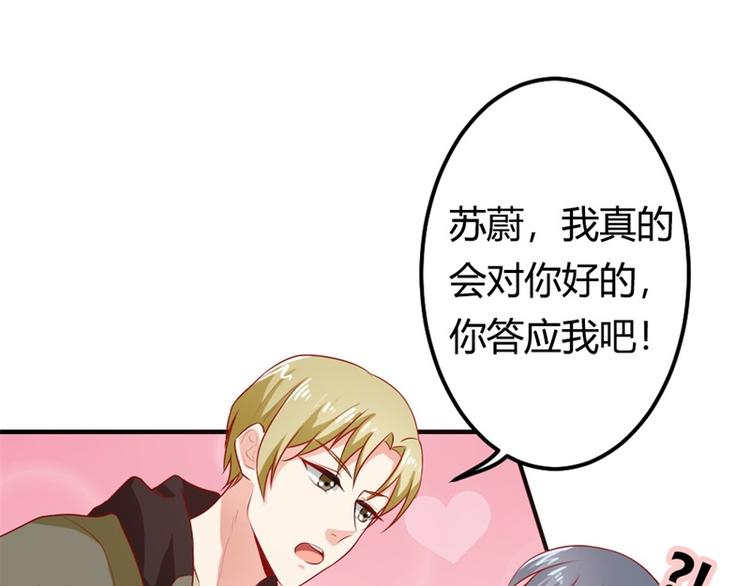 《隐婚新娘》第14话 请和我交往吧 第46页