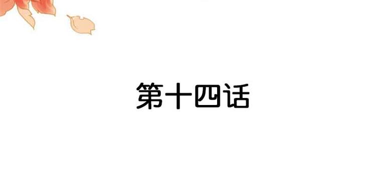 《隐婚新娘》第14话 请和我交往吧 第4页