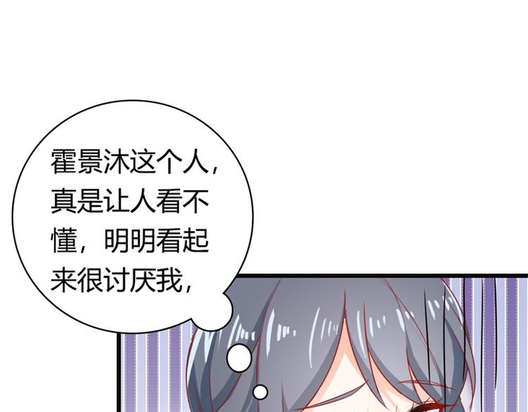 《隐婚新娘》第15话 占有欲 第11页