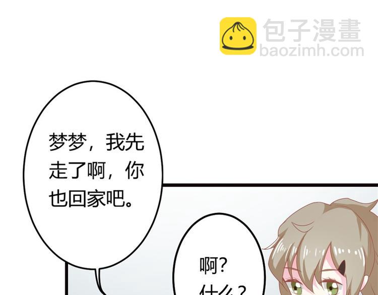 《隐婚新娘》第15话 占有欲 第17页