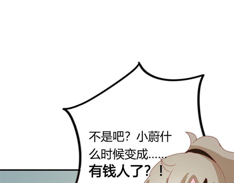 《隐婚新娘》第15话 占有欲 第20页
