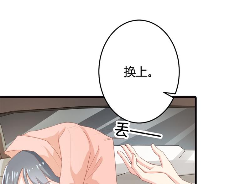 《隐婚新娘》第15话 占有欲 第26页