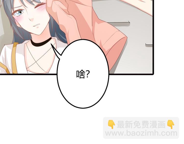《隐婚新娘》第15话 占有欲 第27页
