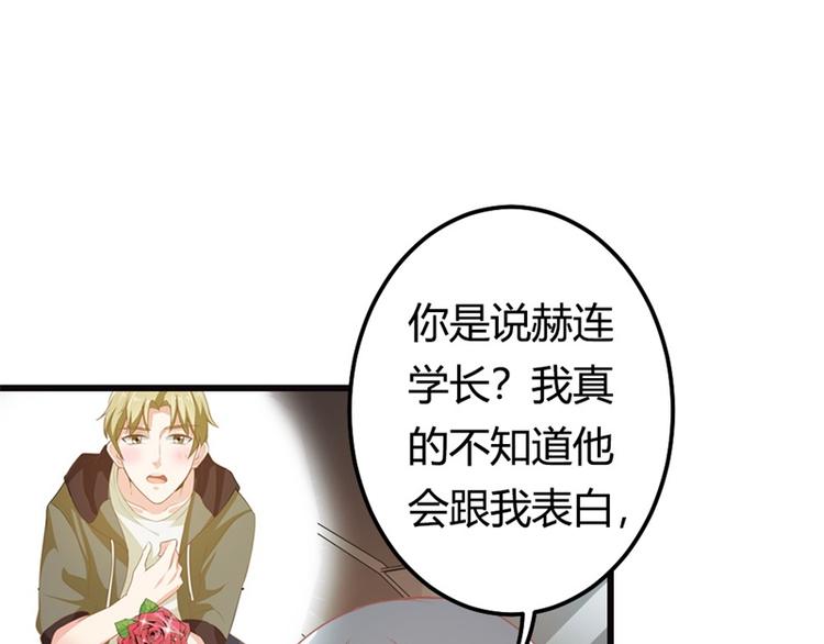 《隐婚新娘》第15话 占有欲 第32页