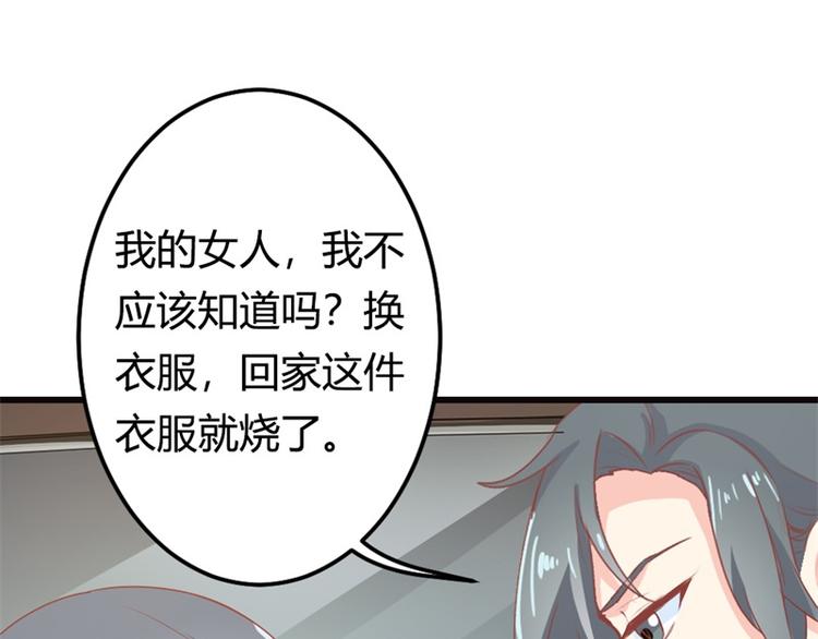 《隐婚新娘》第15话 占有欲 第35页