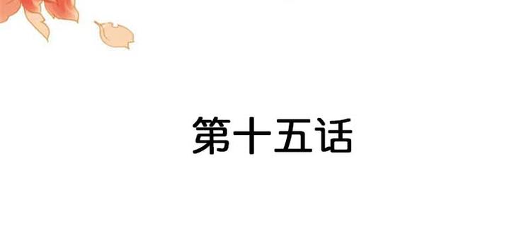 《隐婚新娘》第15话 占有欲 第4页