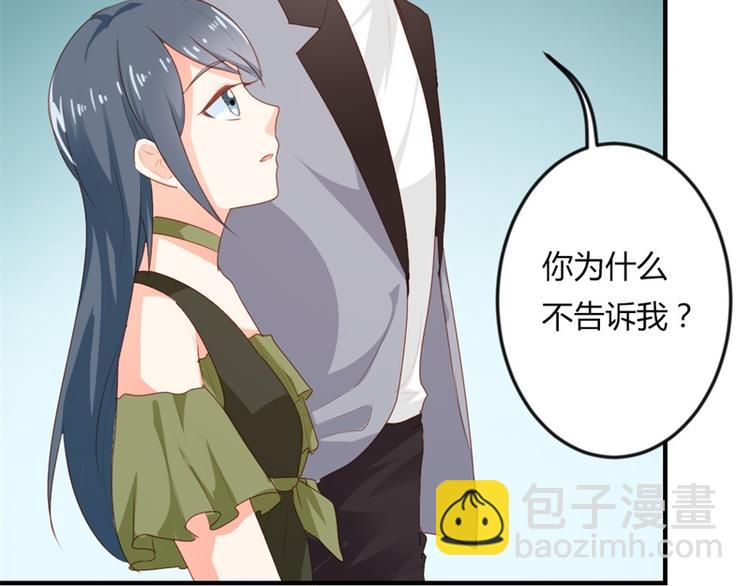 《隐婚新娘》第18话 你的选择到底是什么 第14页