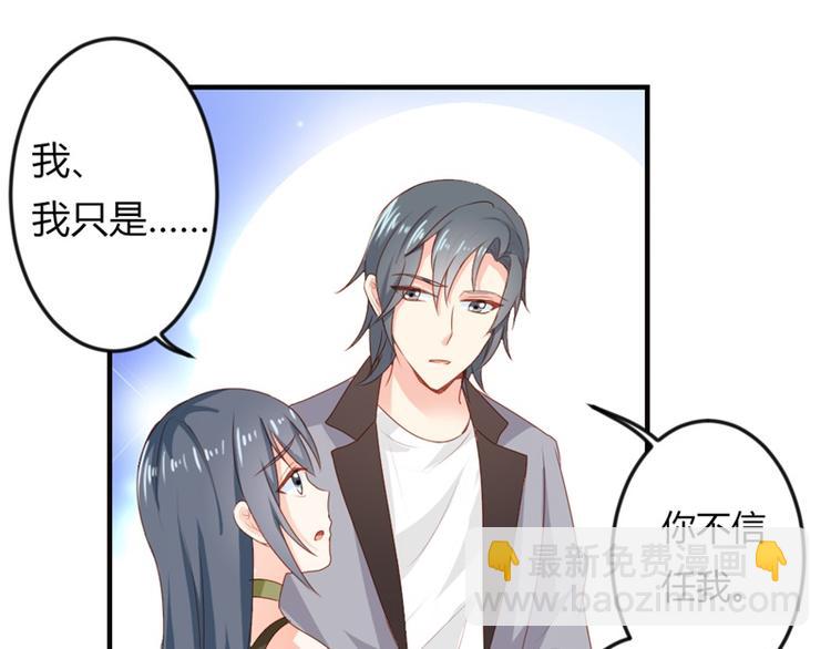 《隐婚新娘》第18话 你的选择到底是什么 第21页