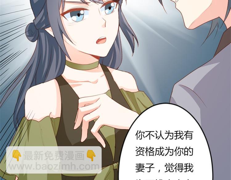 《隐婚新娘》第18话 你的选择到底是什么 第26页
