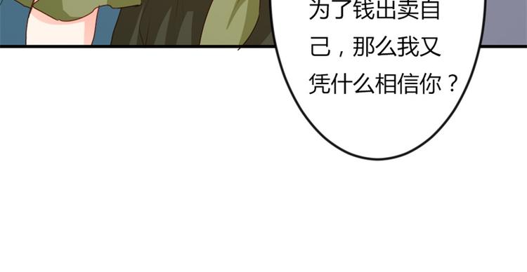 《隐婚新娘》第18话 你的选择到底是什么 第27页