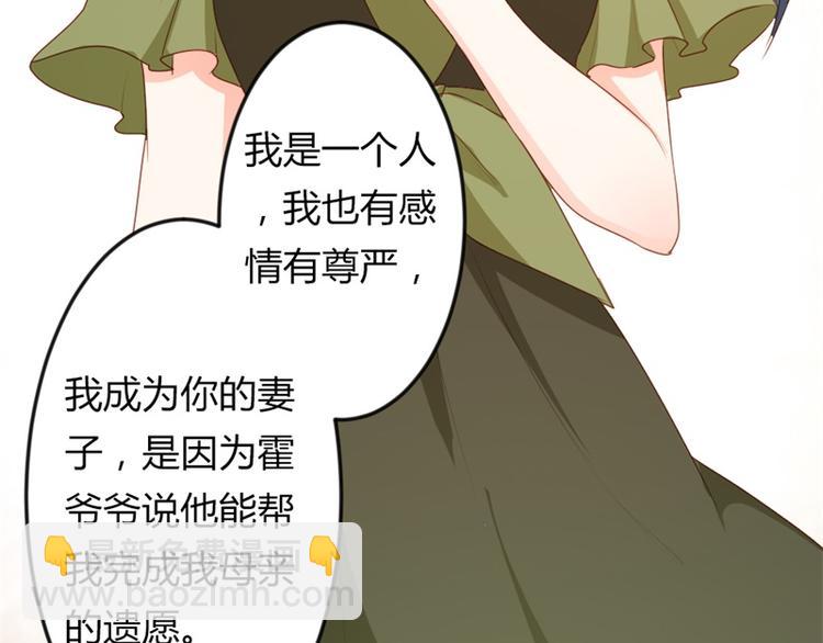 《隐婚新娘》第18话 你的选择到底是什么 第32页