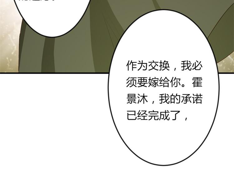 《隐婚新娘》第18话 你的选择到底是什么 第33页