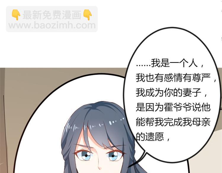《隐婚新娘》第18话 你的选择到底是什么 第44页