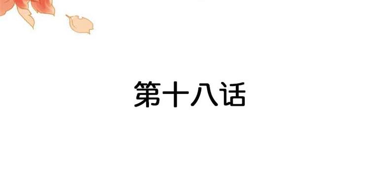 《隐婚新娘》第18话 你的选择到底是什么 第4页