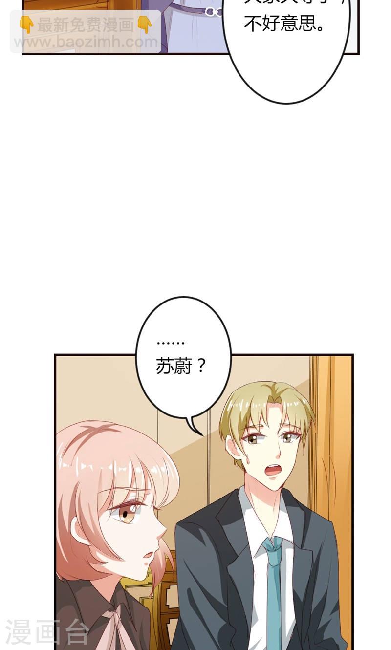 《隐婚新娘》第20话 醉翁之意不在酒 第10页