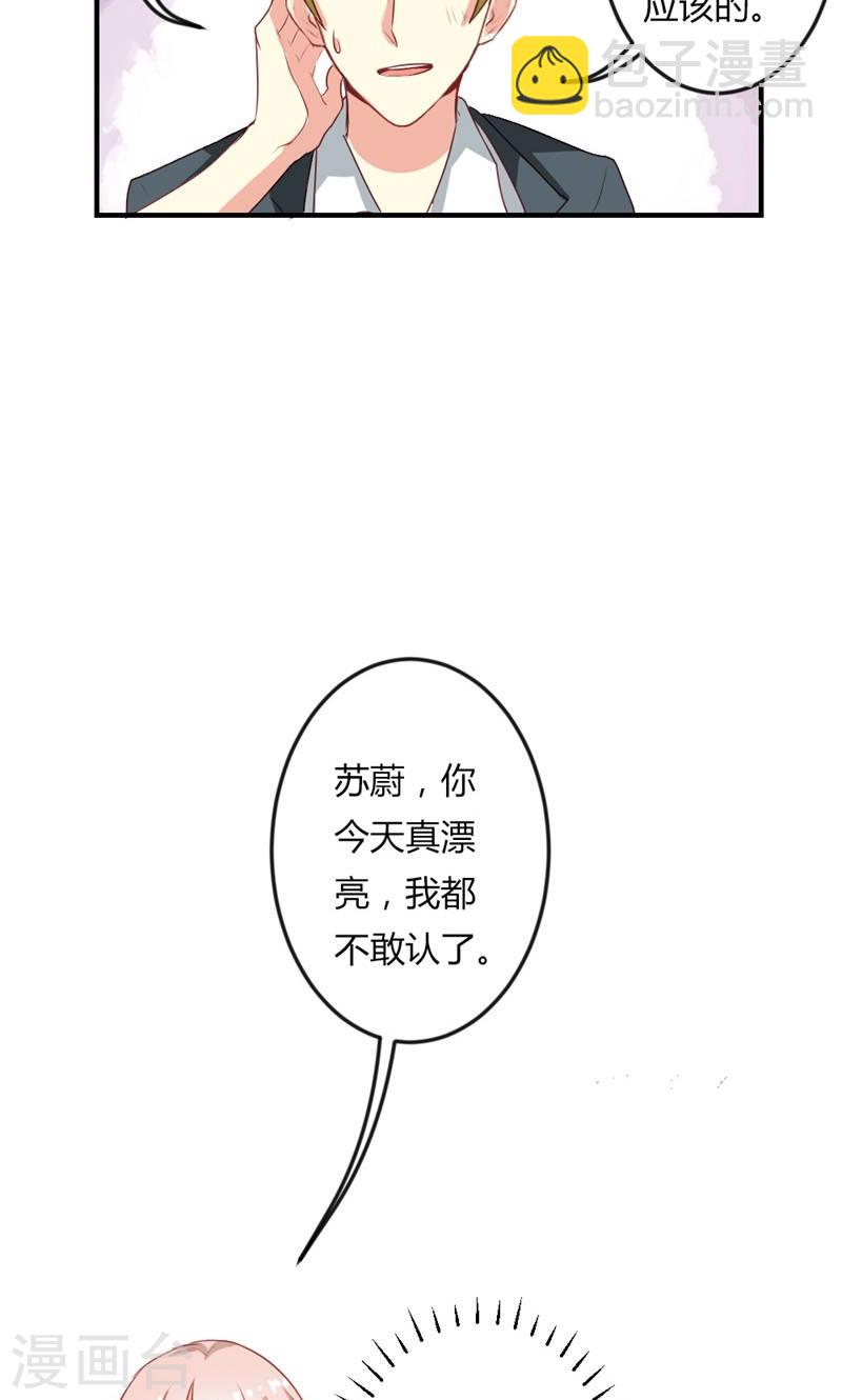 《隐婚新娘》第20话 醉翁之意不在酒 第15页