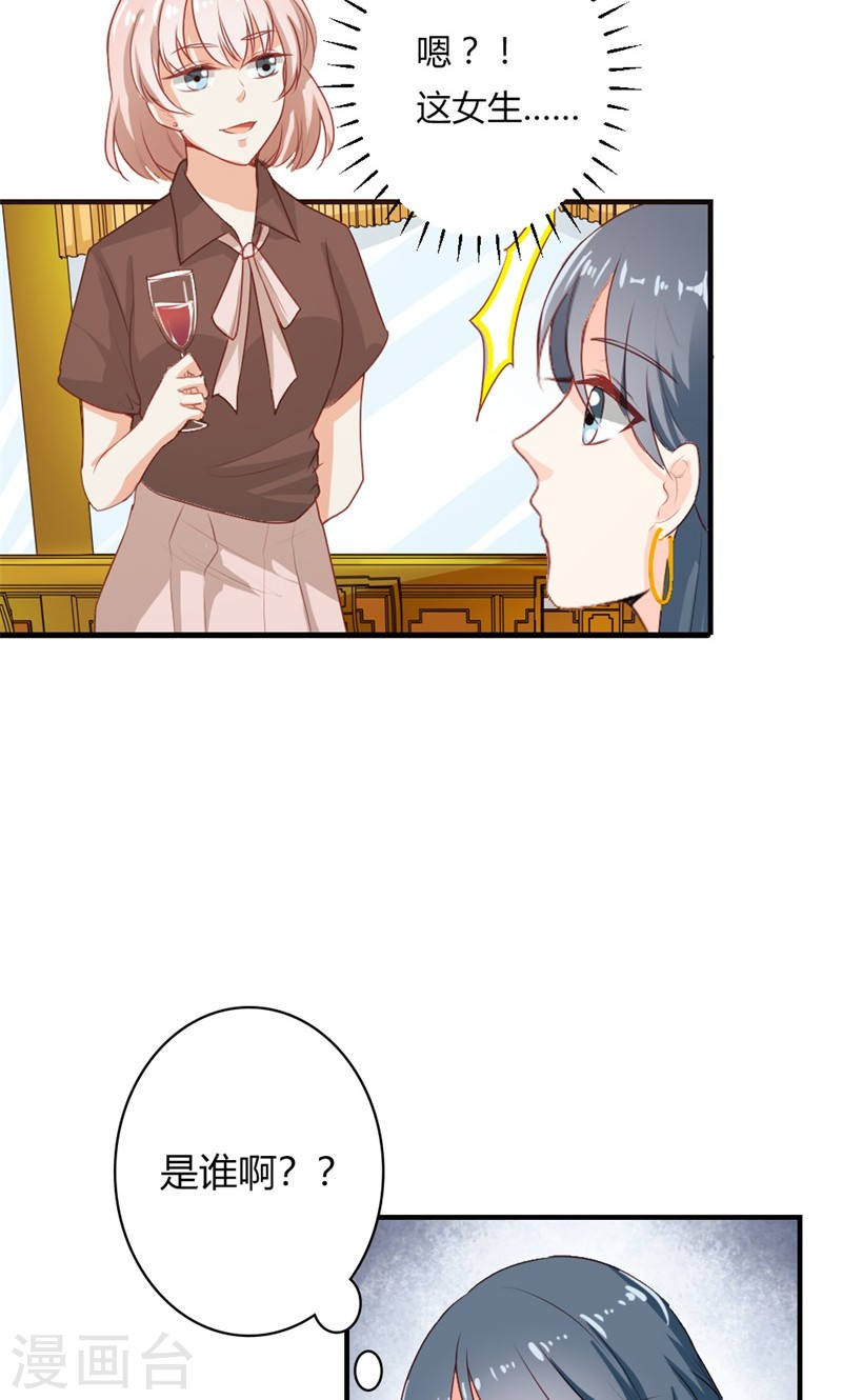 《隐婚新娘》第20话 醉翁之意不在酒 第16页