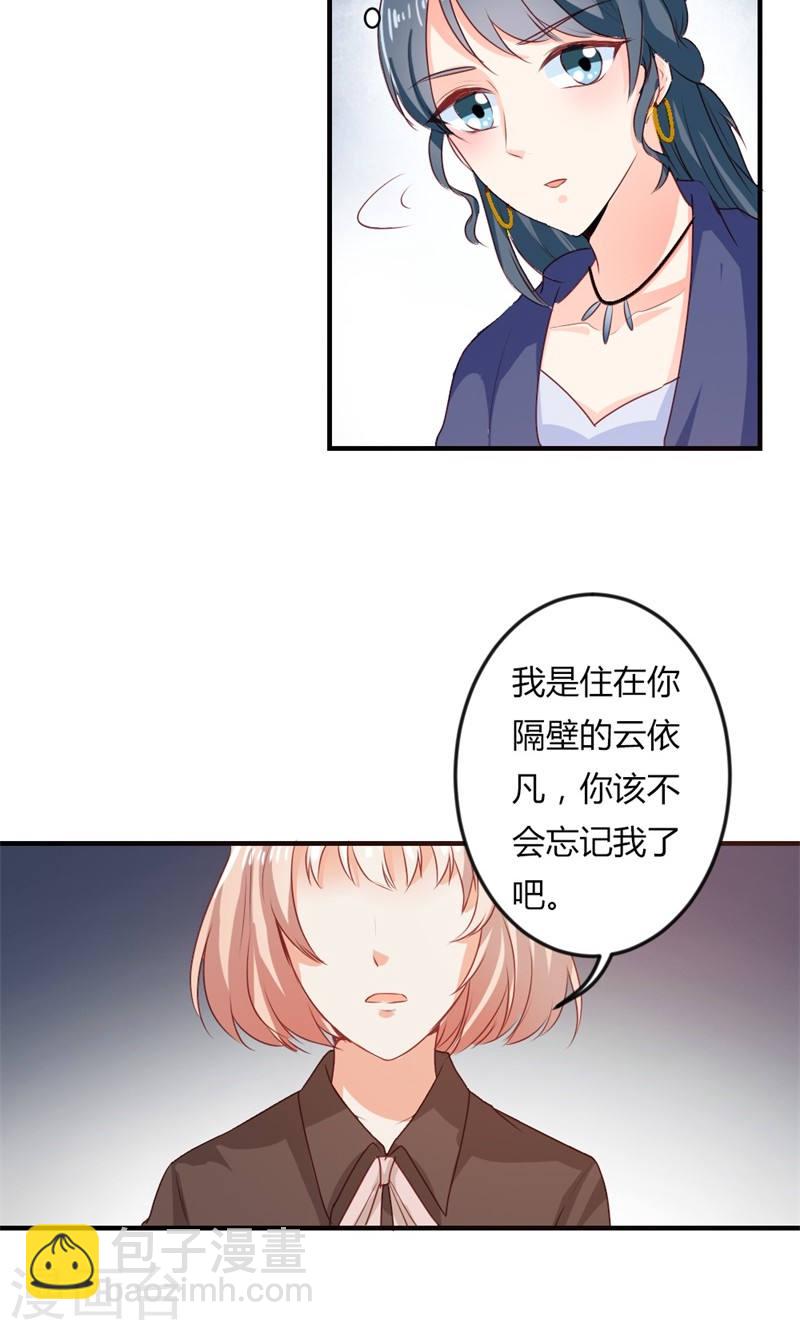 《隐婚新娘》第20话 醉翁之意不在酒 第17页