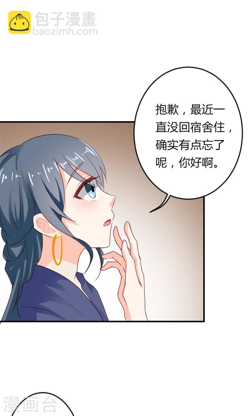 《隐婚新娘》第20话 醉翁之意不在酒 第18页