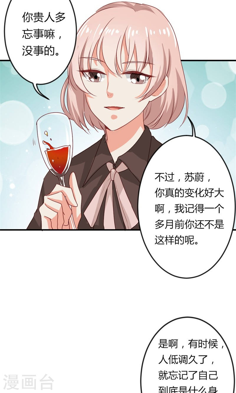 《隐婚新娘》第20话 醉翁之意不在酒 第19页
