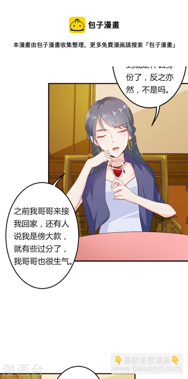 《隐婚新娘》第20话 醉翁之意不在酒 第20页