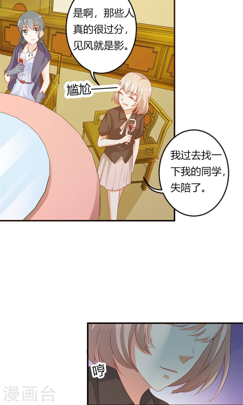 《隐婚新娘》第20话 醉翁之意不在酒 第21页