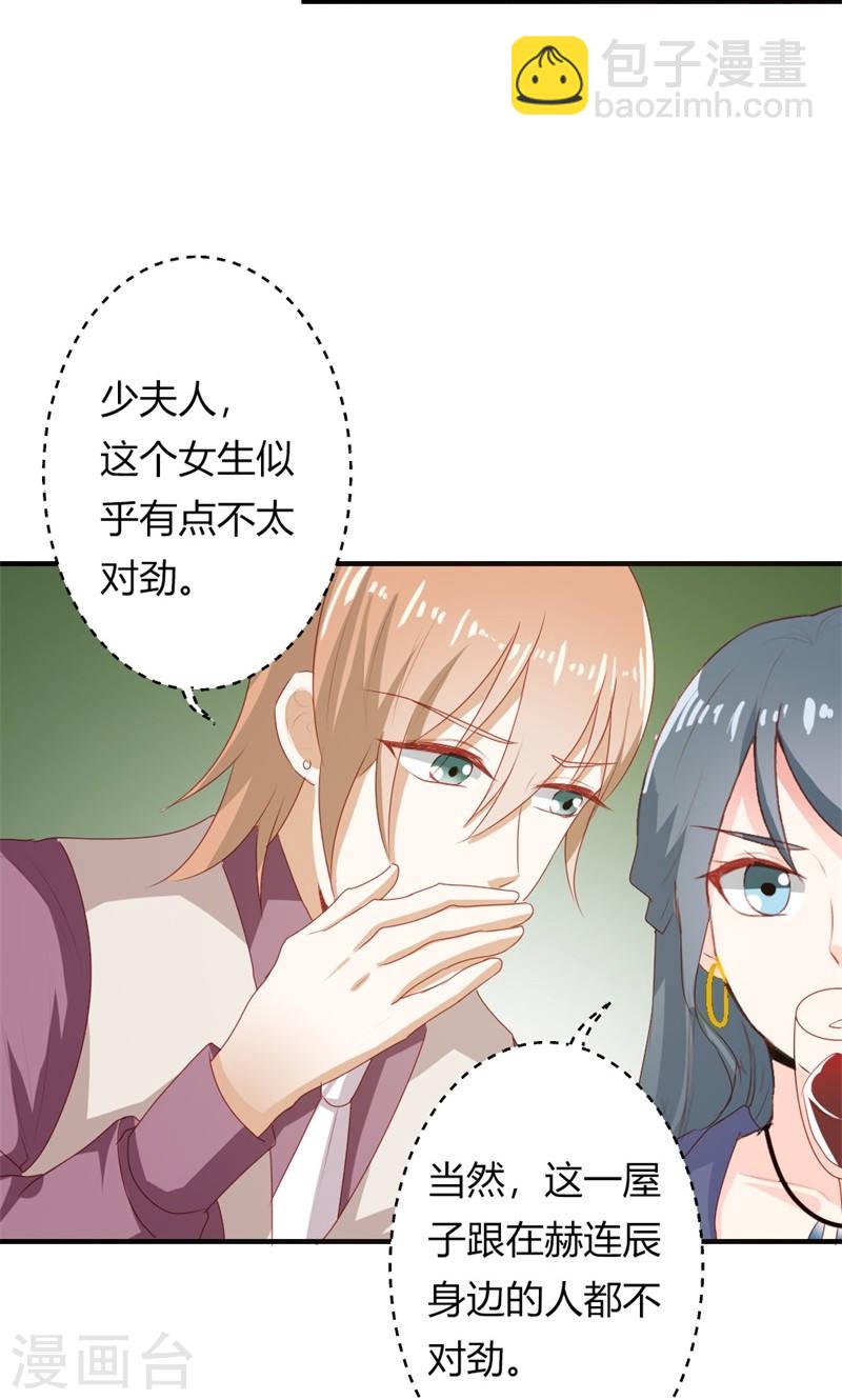 《隐婚新娘》第20话 醉翁之意不在酒 第22页