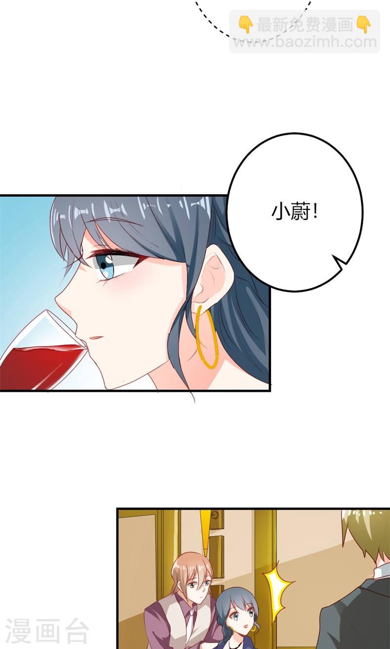 《隐婚新娘》第20话 醉翁之意不在酒 第23页