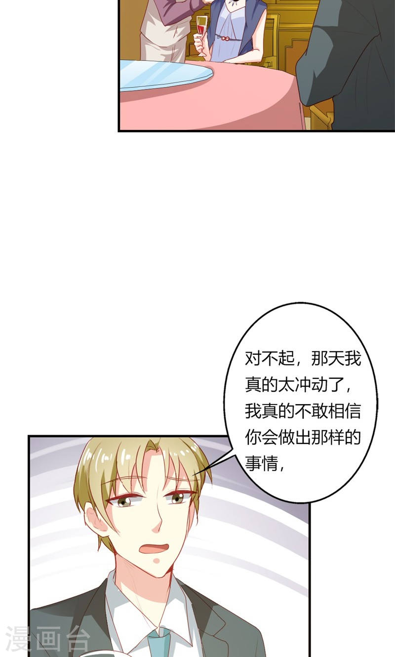 《隐婚新娘》第20话 醉翁之意不在酒 第24页