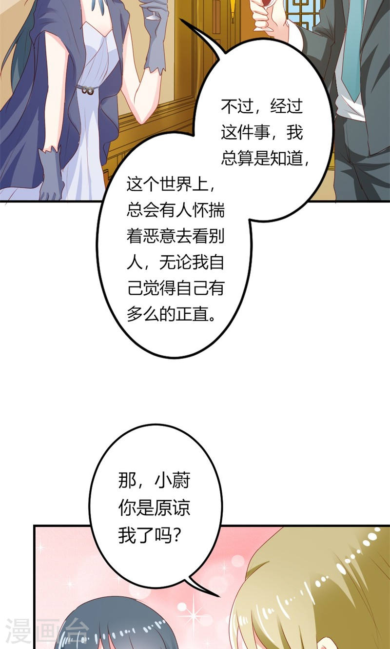 《隐婚新娘》第20话 醉翁之意不在酒 第26页