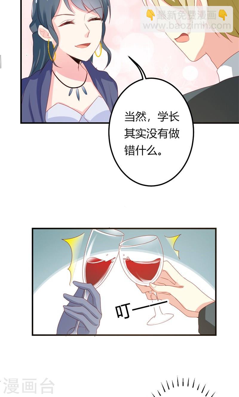 《隐婚新娘》第20话 醉翁之意不在酒 第27页
