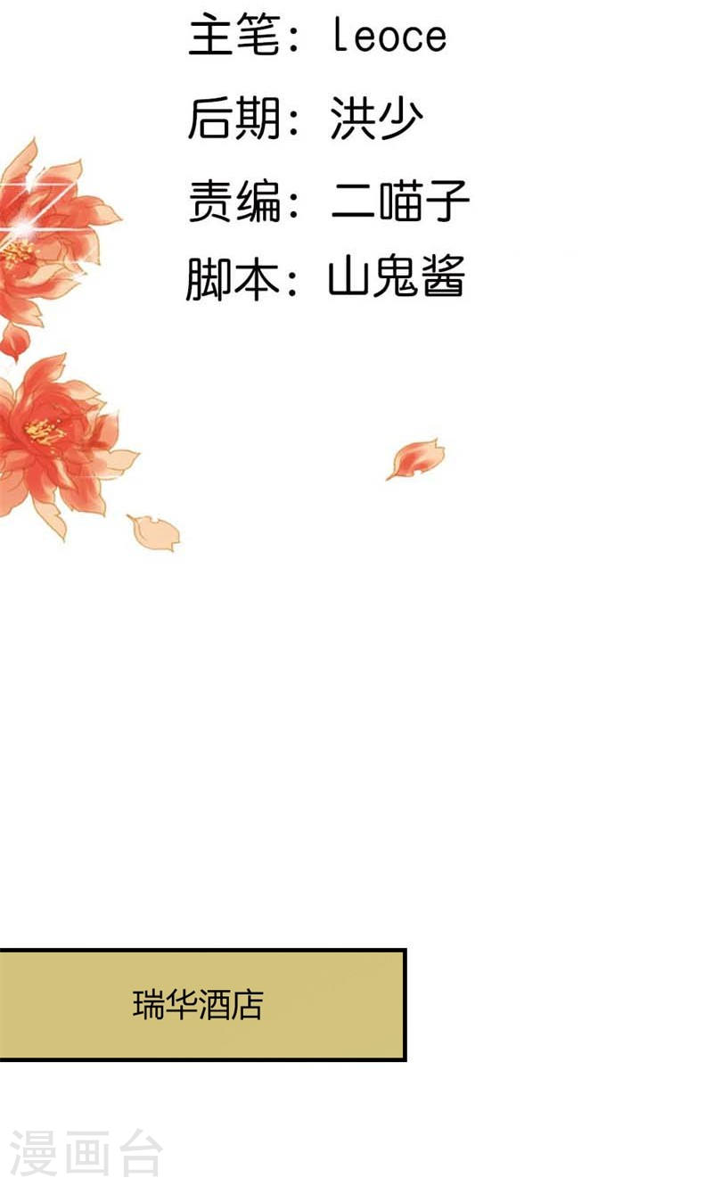 《隐婚新娘》第20话 醉翁之意不在酒 第2页