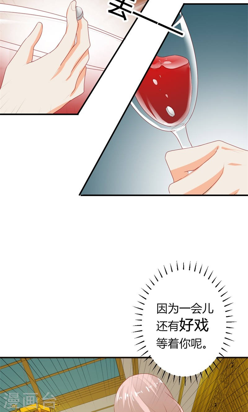 《隐婚新娘》第20话 醉翁之意不在酒 第30页