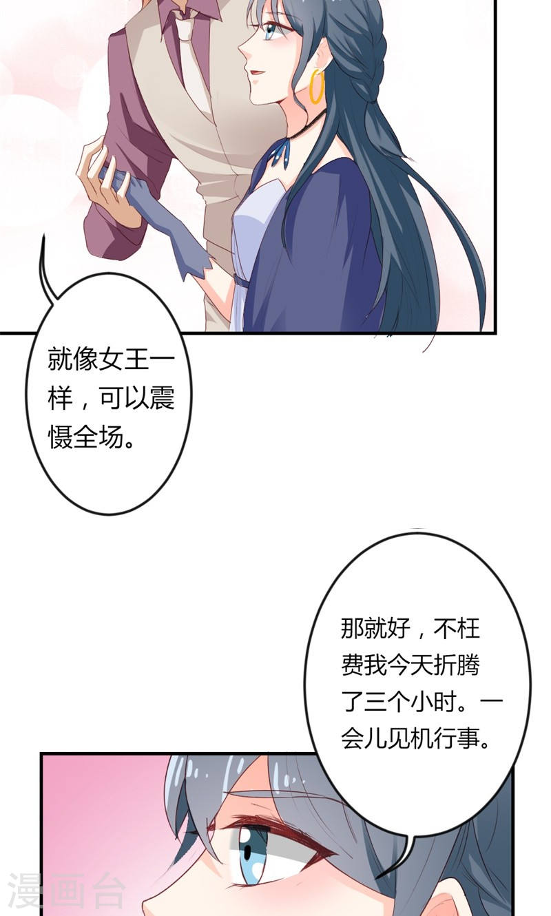 《隐婚新娘》第20话 醉翁之意不在酒 第7页