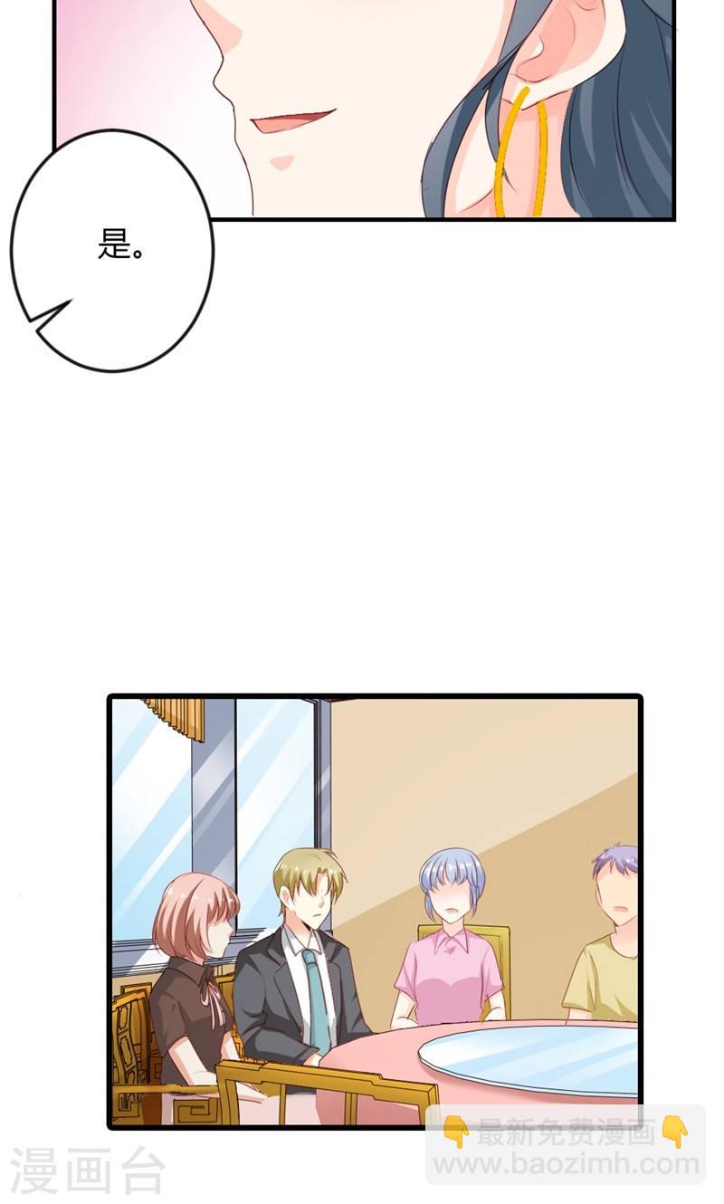 《隐婚新娘》第20话 醉翁之意不在酒 第8页