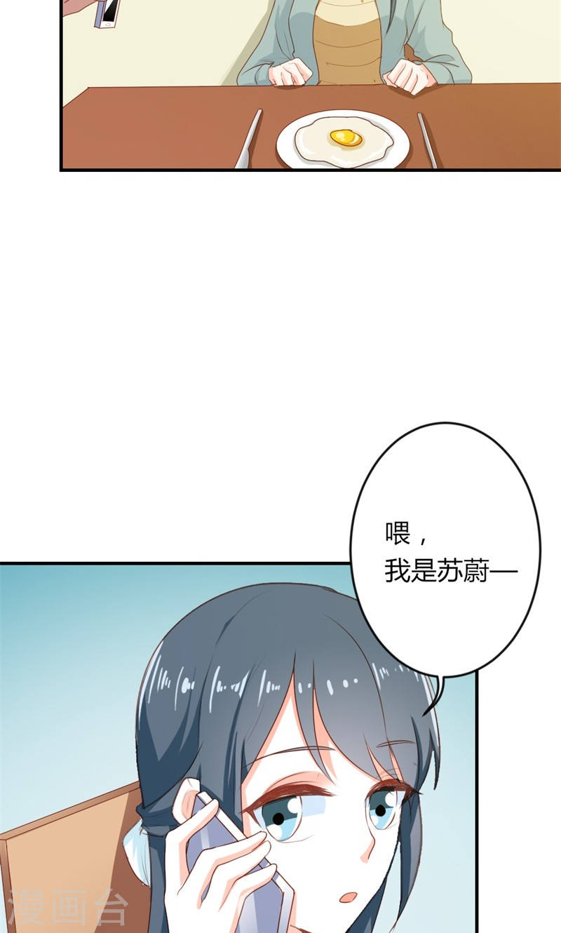 《隐婚新娘》第19话 给我一次机会吧 第11页