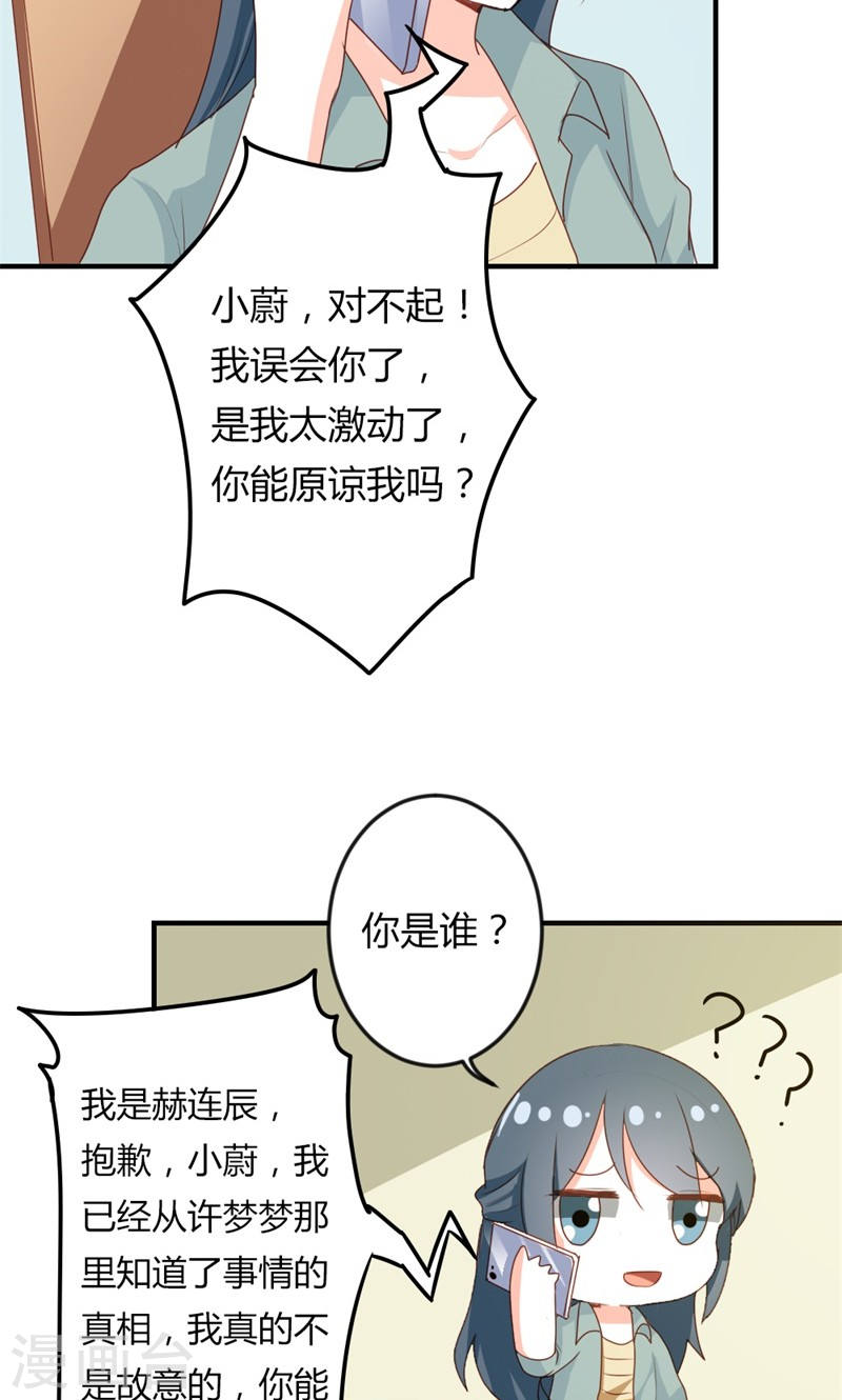 《隐婚新娘》第19话 给我一次机会吧 第12页