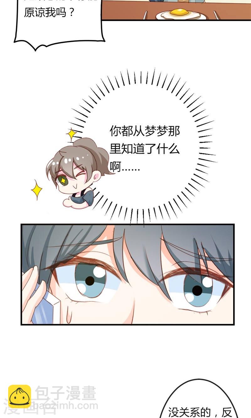 《隐婚新娘》第19话 给我一次机会吧 第13页