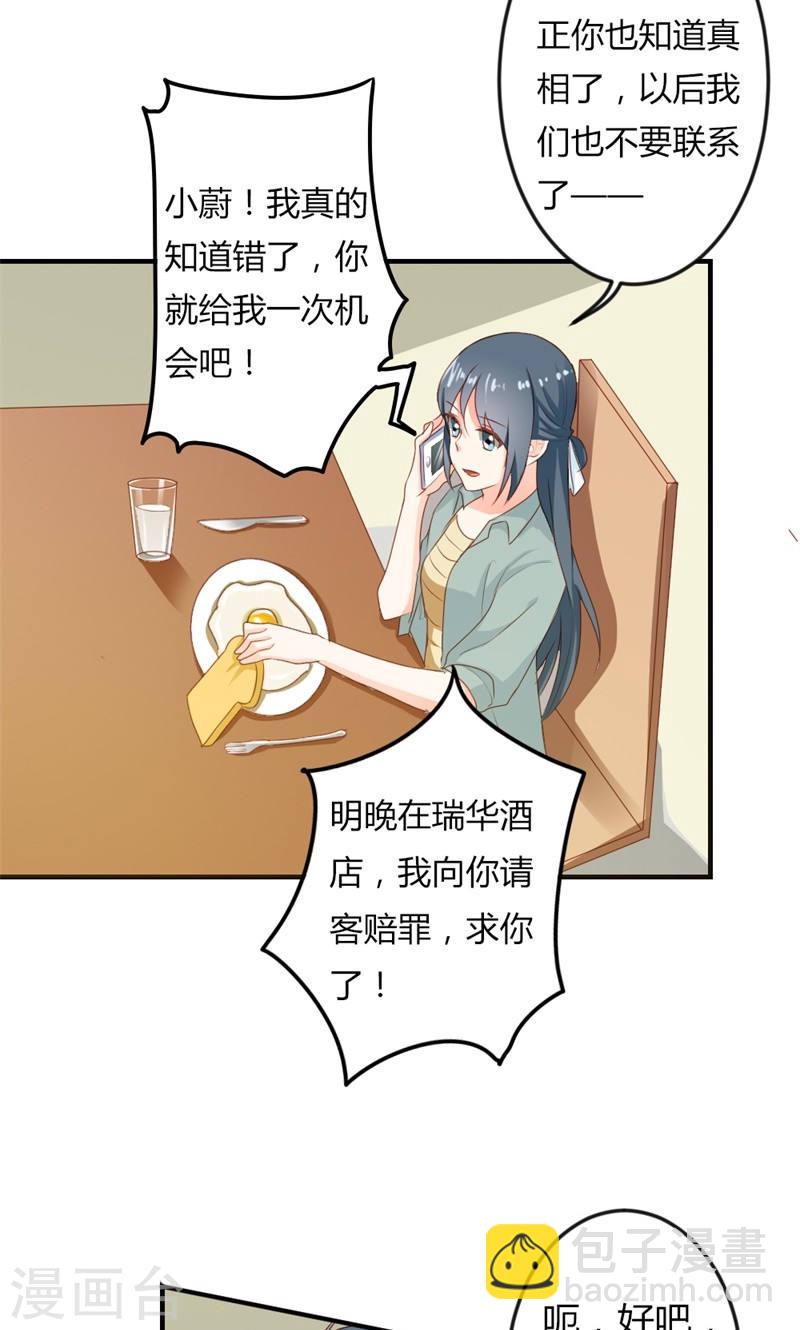 《隐婚新娘》第19话 给我一次机会吧 第14页