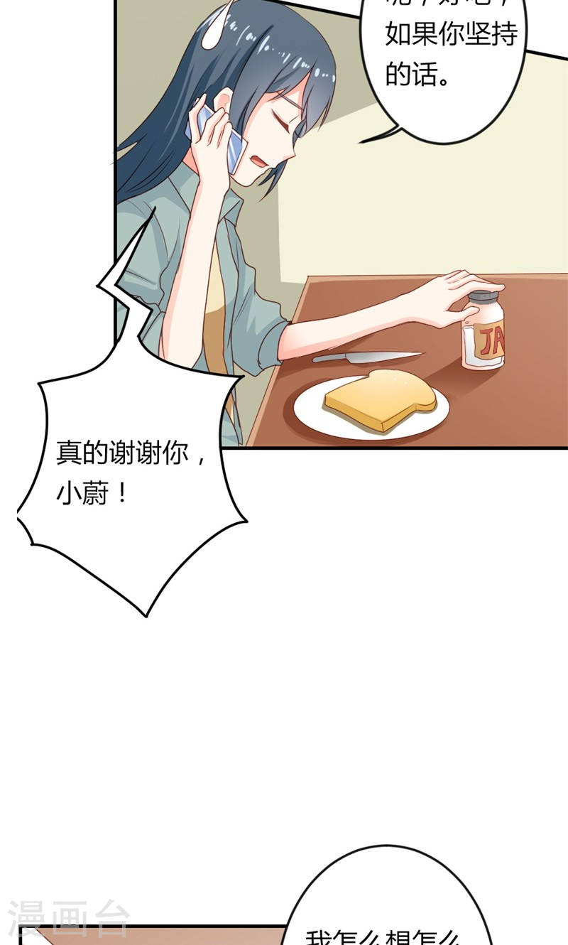 《隐婚新娘》第19话 给我一次机会吧 第15页