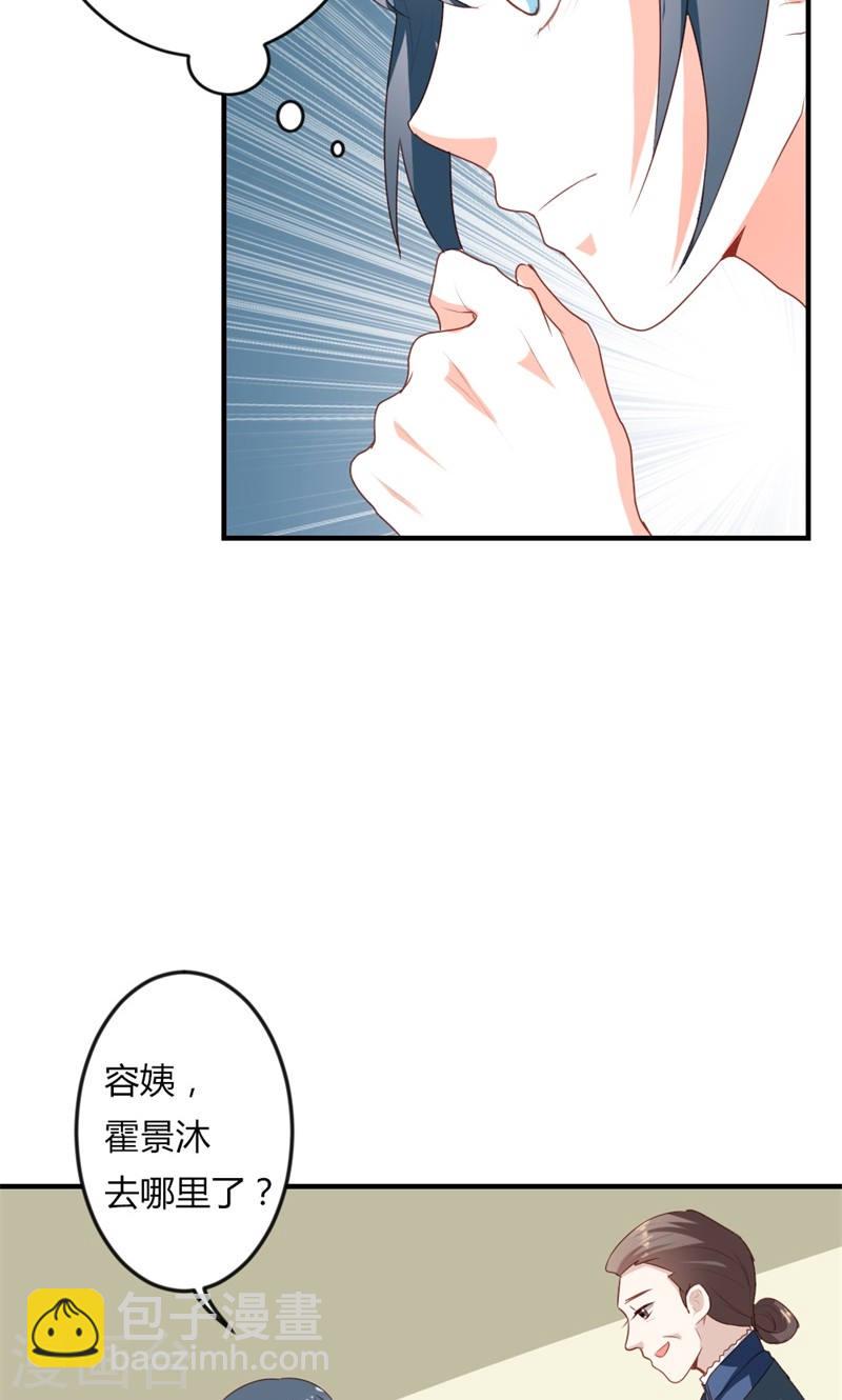 《隐婚新娘》第19话 给我一次机会吧 第17页