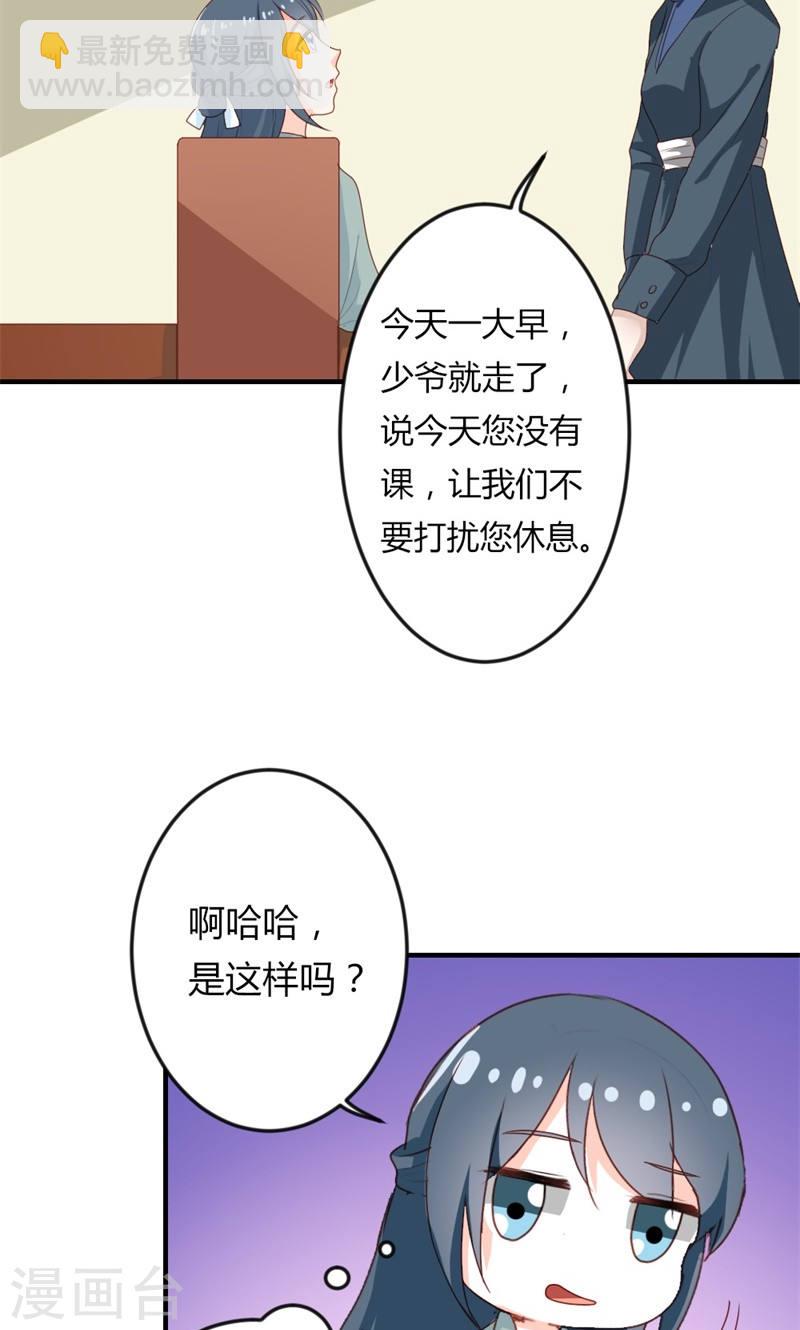 《隐婚新娘》第19话 给我一次机会吧 第18页