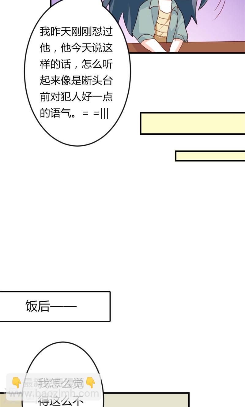 《隐婚新娘》第19话 给我一次机会吧 第19页