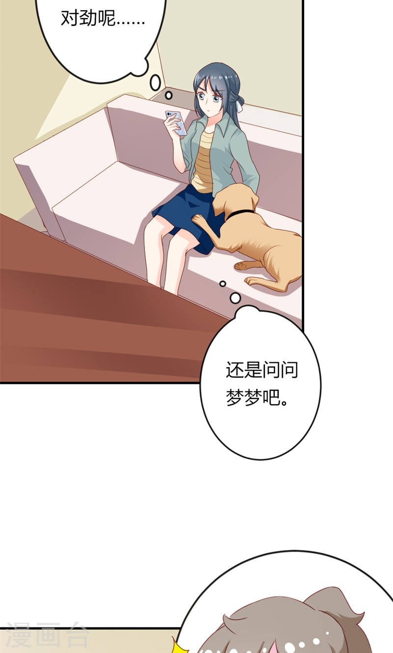 《隐婚新娘》第19话 给我一次机会吧 第20页